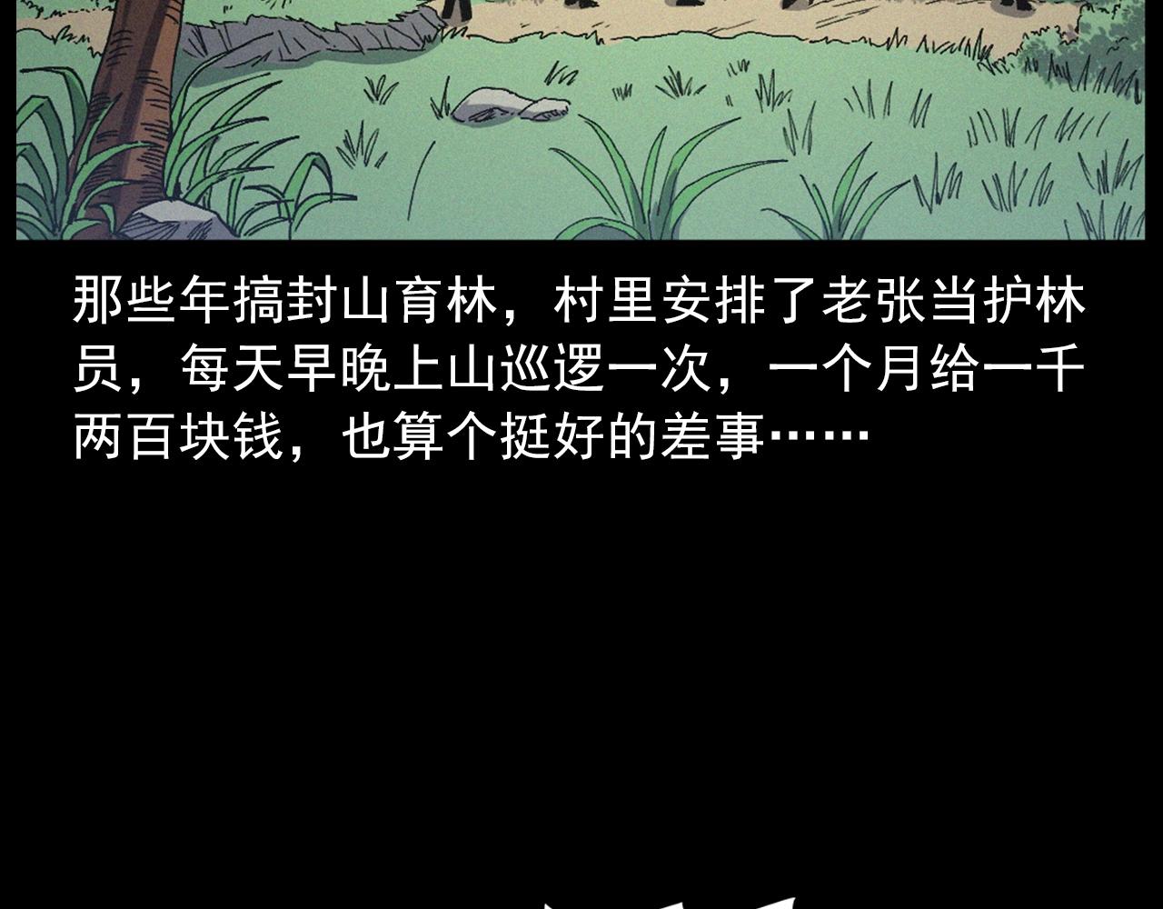 第432话 护林员8