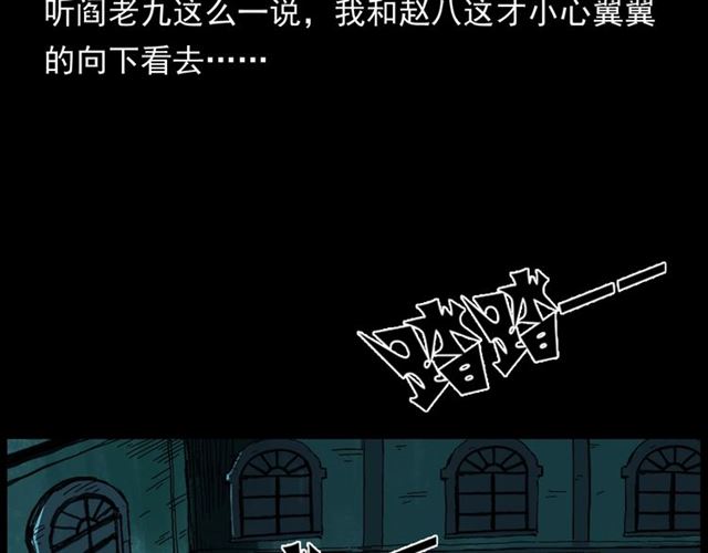 第162话  阎老九之阴兵借道15