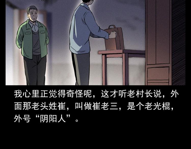 第325话 阴阳人崔老三11