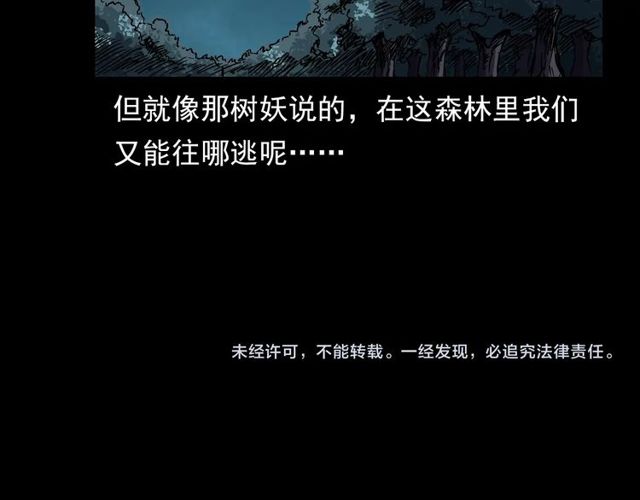 第141话 阎老九之丛林妖灵177