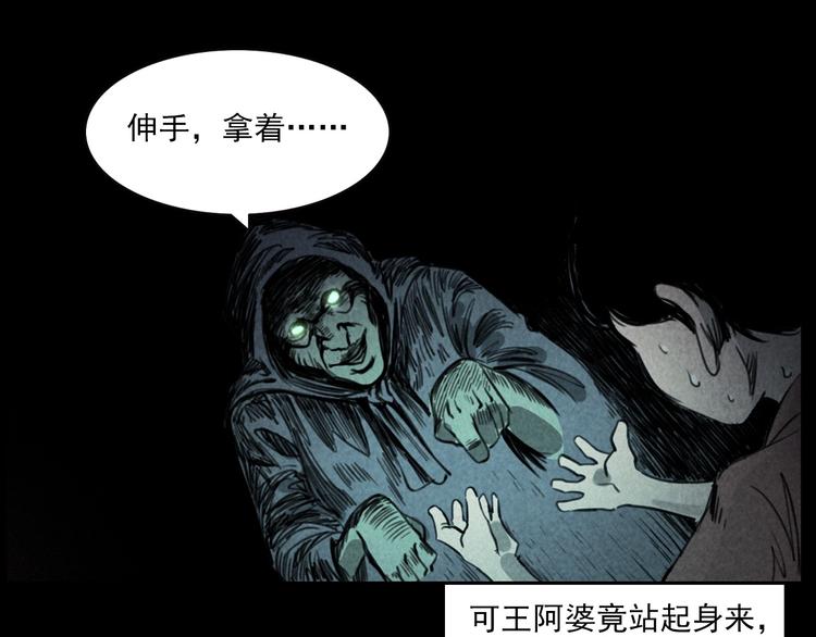 第289话 老屋中的阿婆69