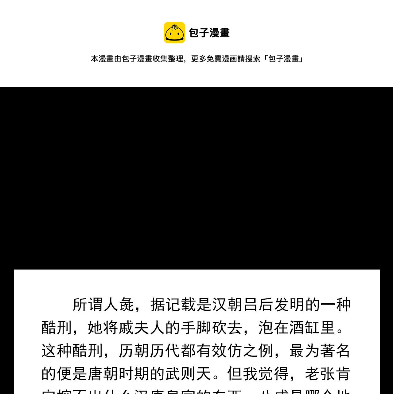 第398话 陶罐80