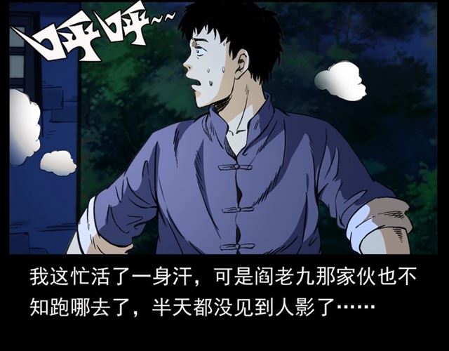 第156话  阎老九之水鬼29