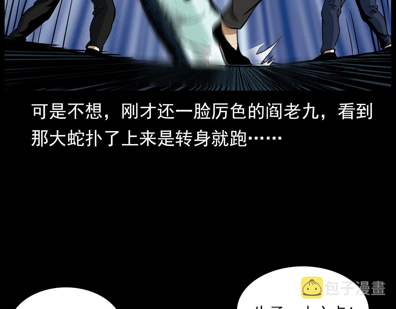 第192话  阎老九之守墓妖108