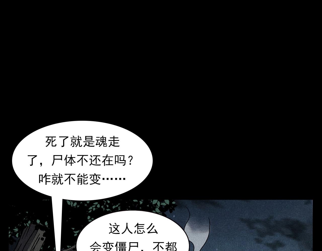 第332话 村里的僵尸事件 下95
