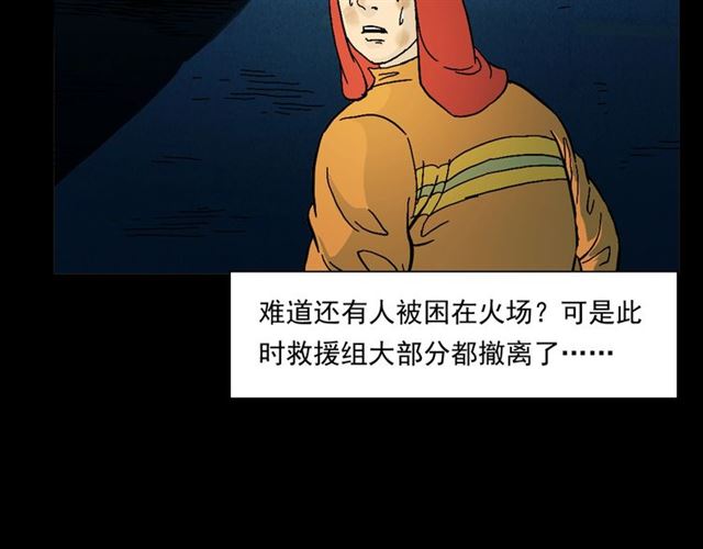 第145话 午夜场之火场的声音26