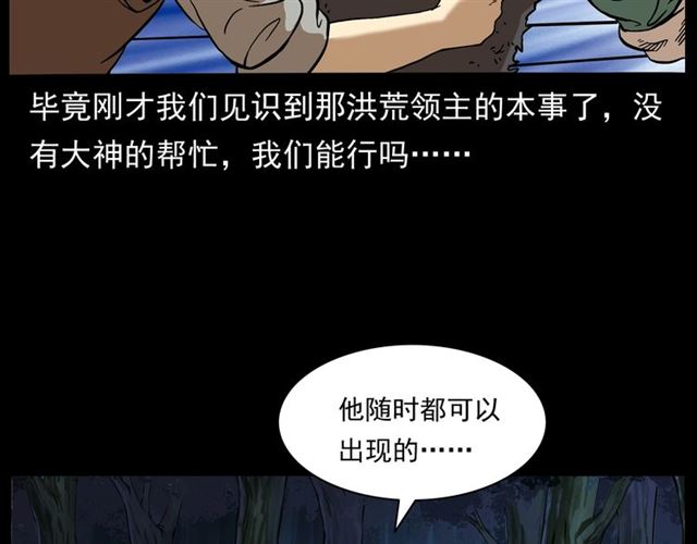 第146话  阎老九之黄泉领主76