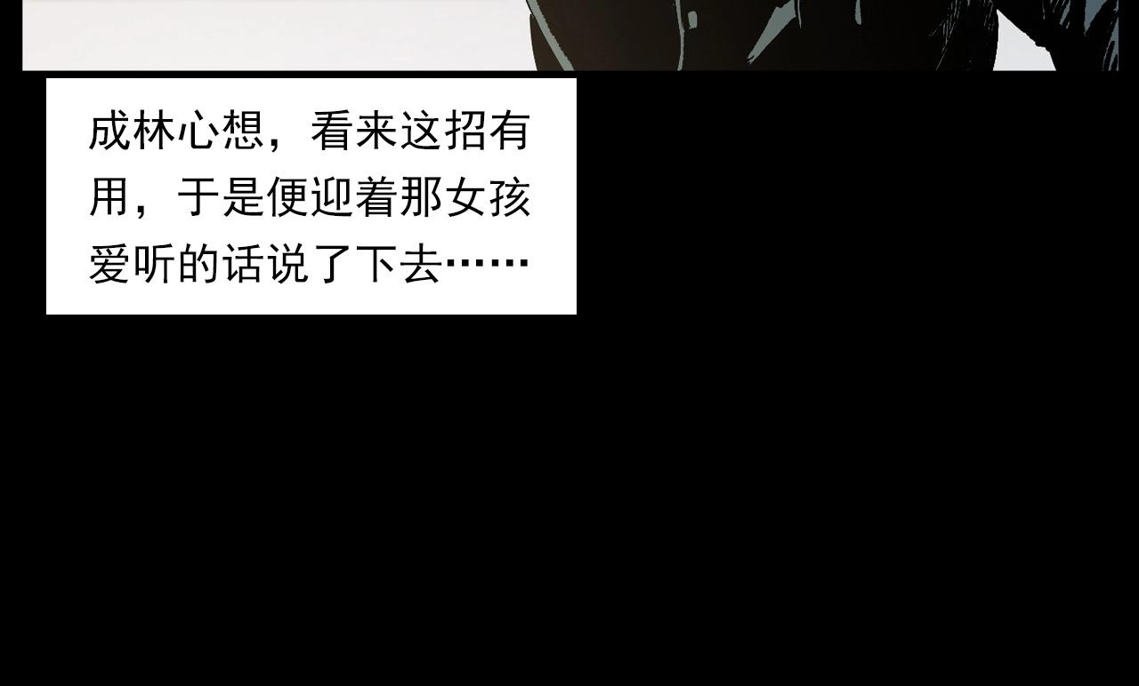 第238话 恐怖的恋情49