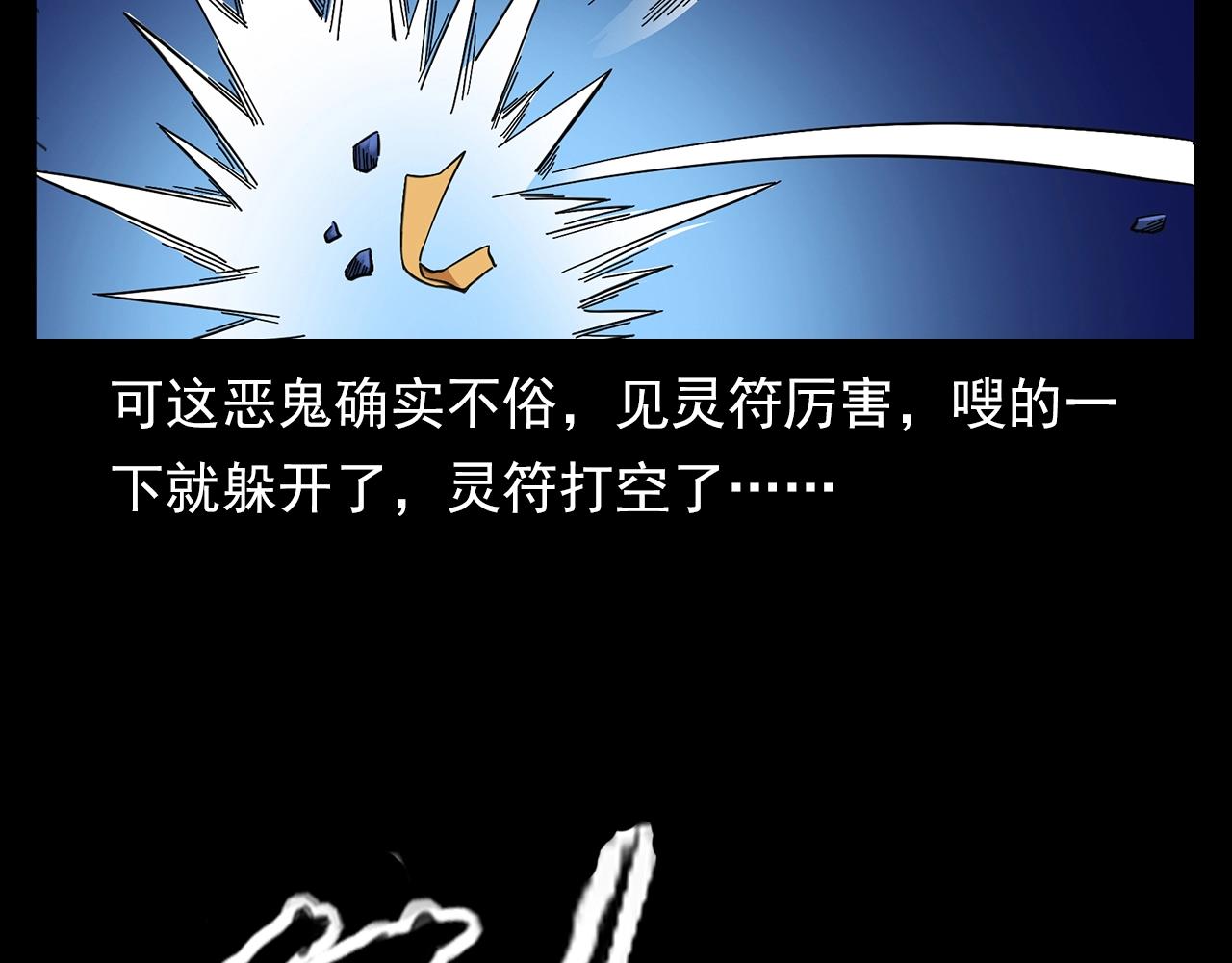第203话 阎老九之地府再见9