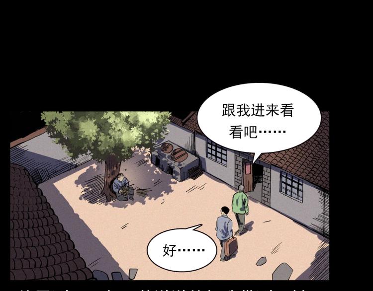 第325话 阴阳人崔老三6
