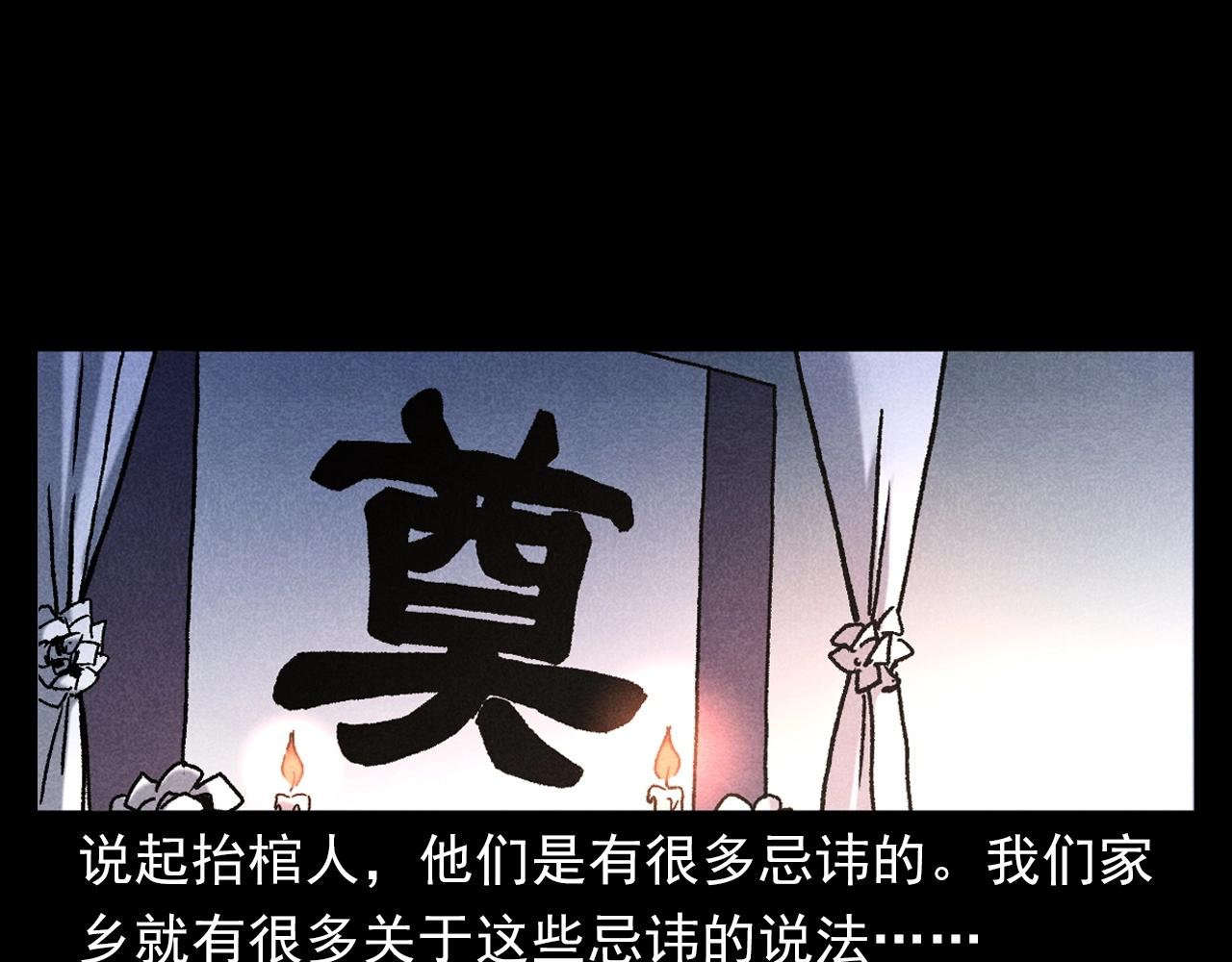 第399话 抬棺5