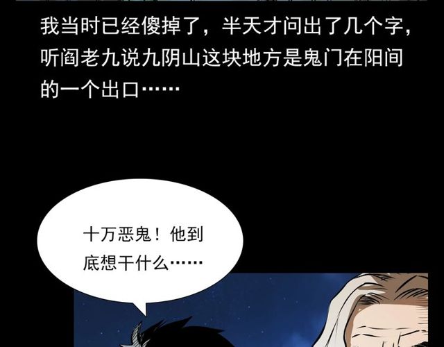 第103话 鬼王传40