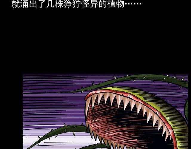 第141话 阎老九之丛林妖灵173