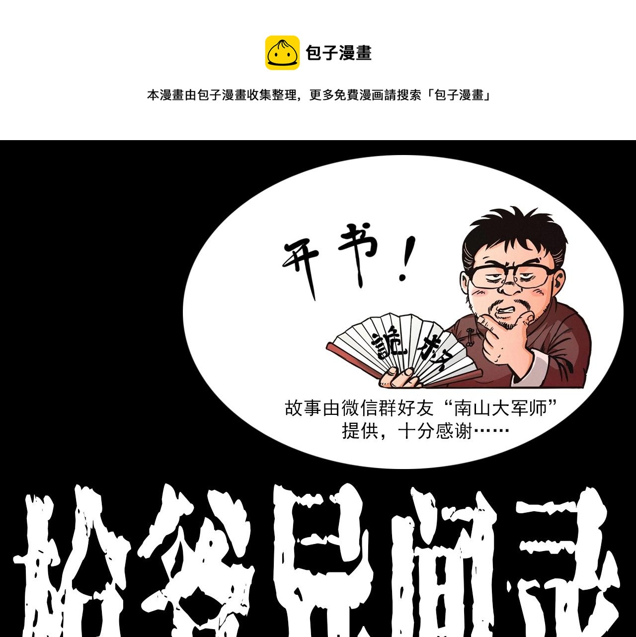 第413话 鸡粪0