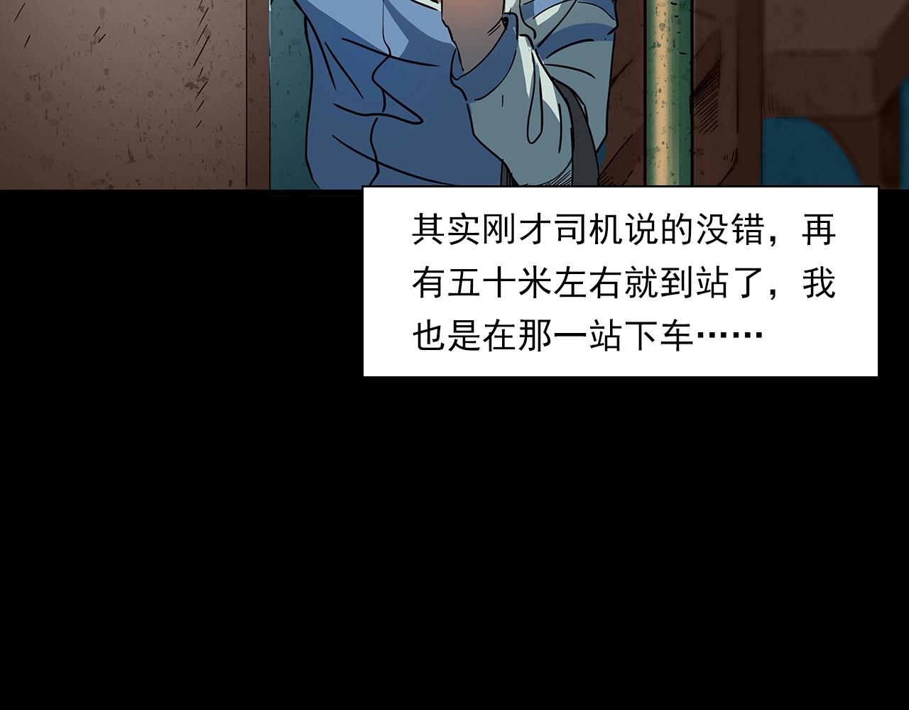 第195话午夜场之最后一班公车57