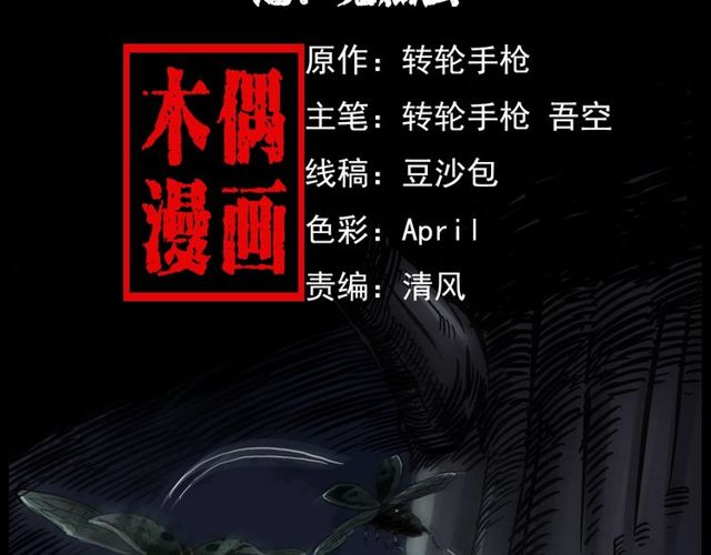 第134话  鬼飘虫1