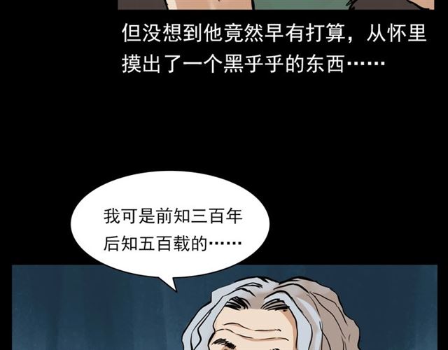 第130话 阴阳商人！74