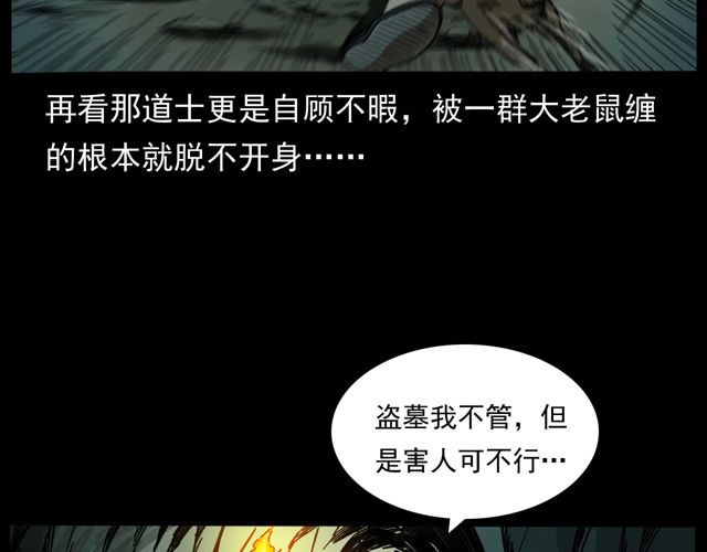 第170话  阎老九之盗墓贼169