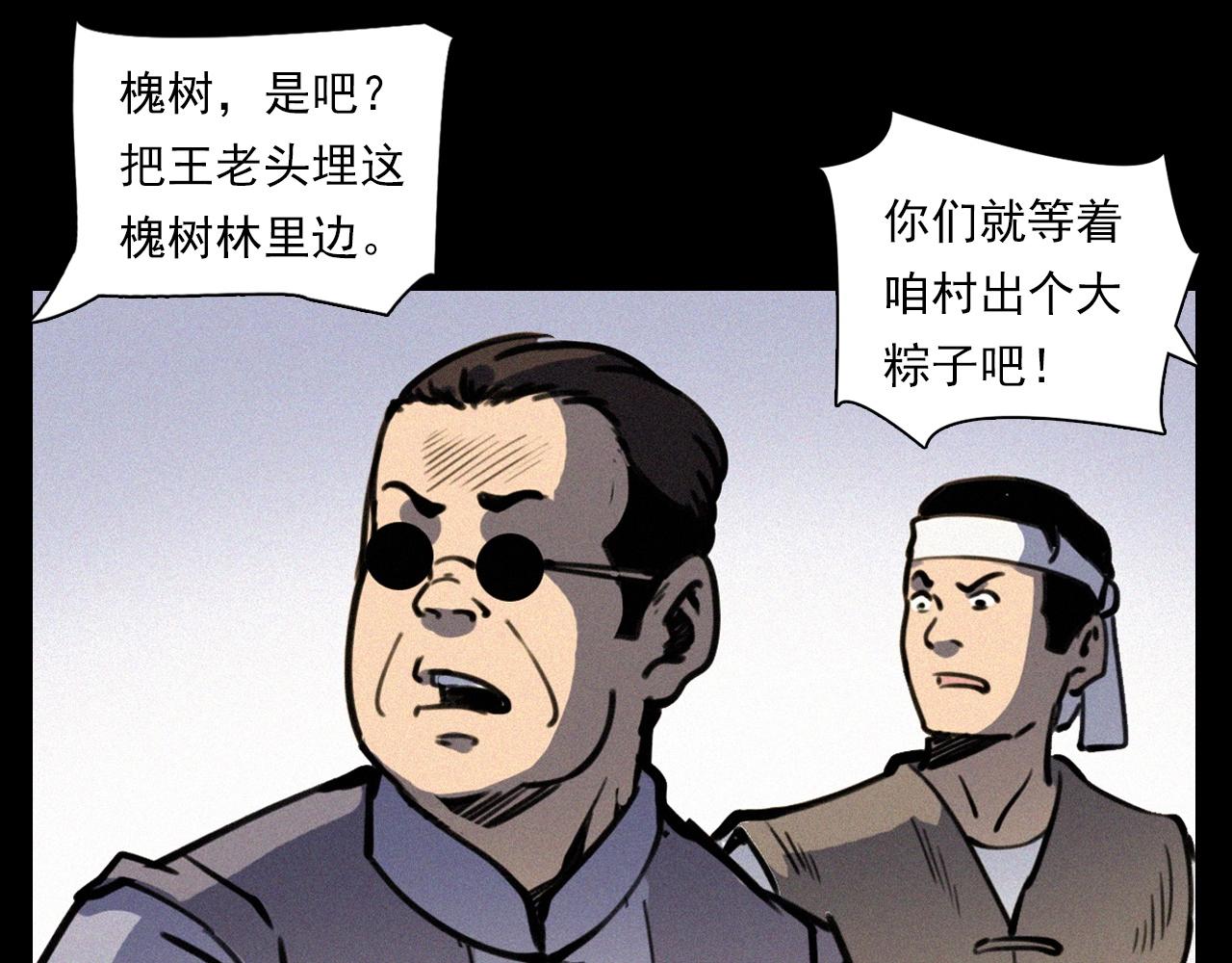第331话 村里的僵尸事件 上60