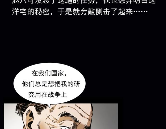 第164话  阎老九之吊死鬼33