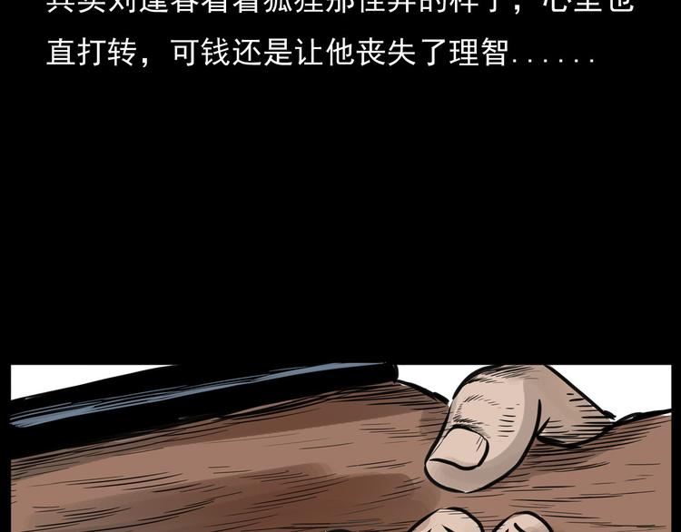 第9话 猎狐73