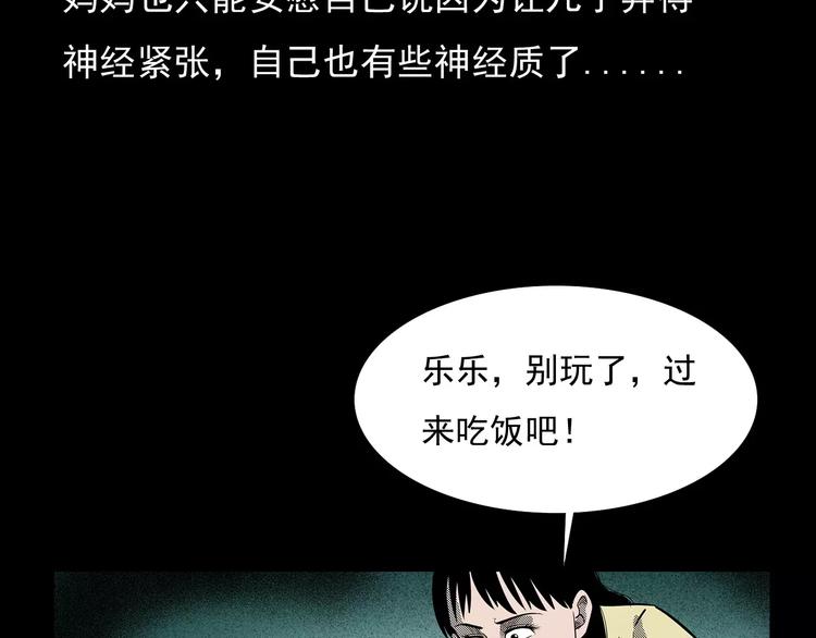 第19话 角落里的人影38