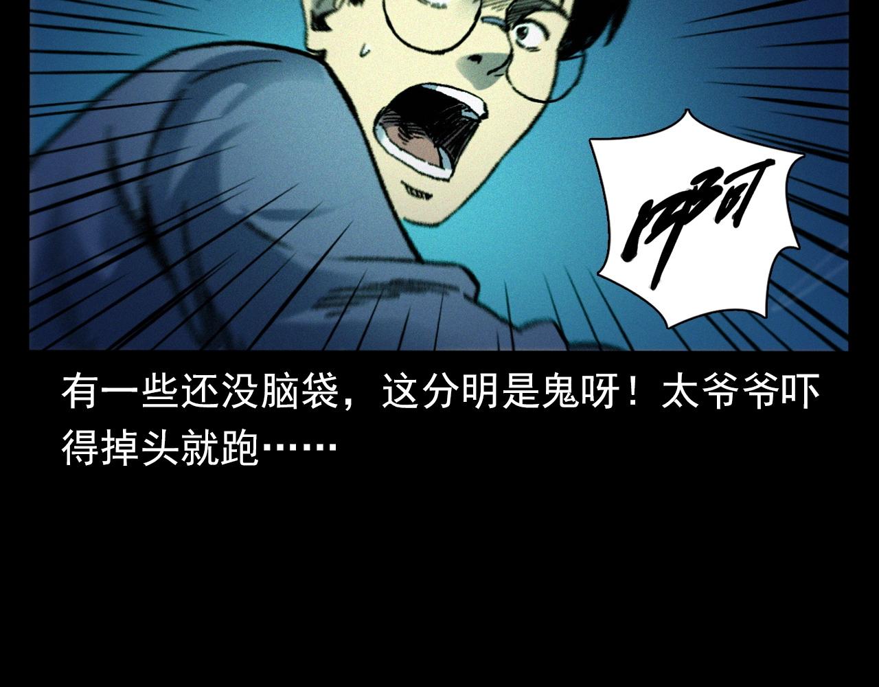 第375话 鬼娶妻81