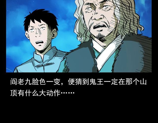 第103话 鬼王传21