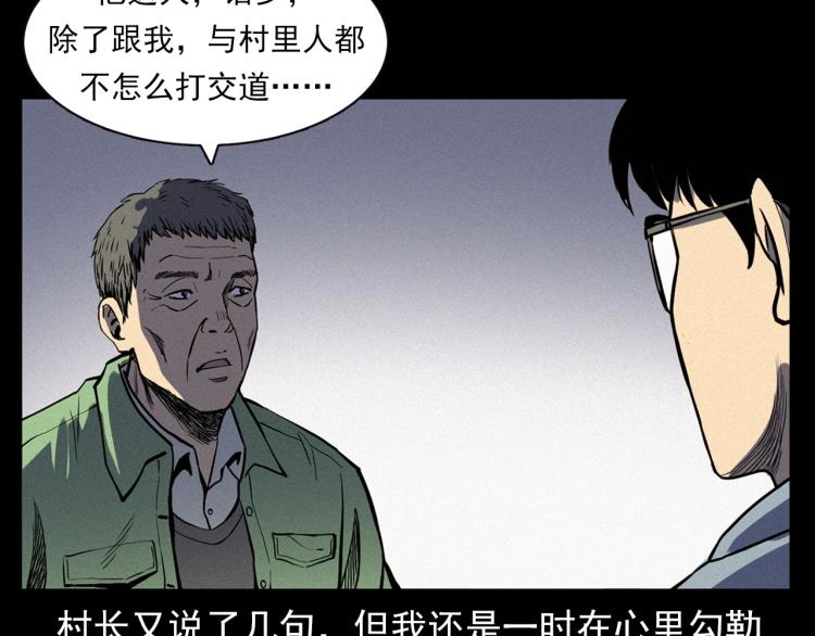 第325话 阴阳人崔老三14