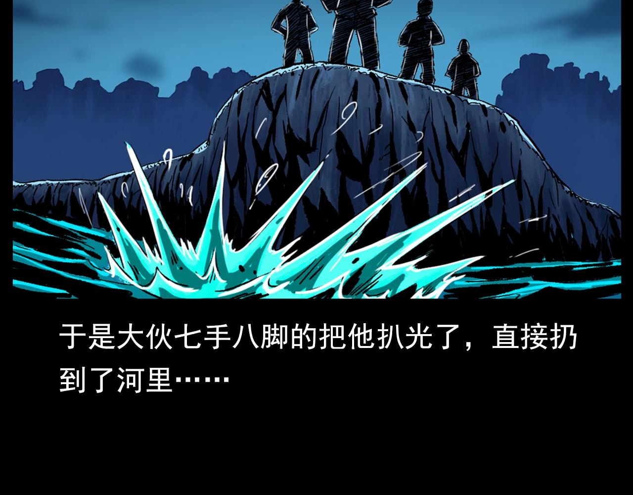 第180话 阎老九之河底沉尸153