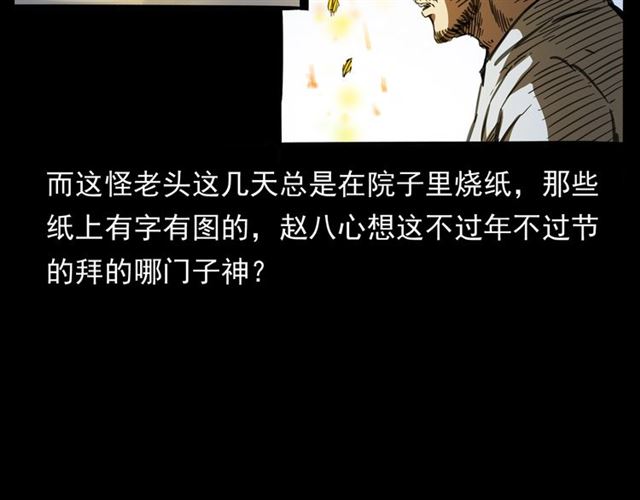 第160话   阎老九之洋鬼103
