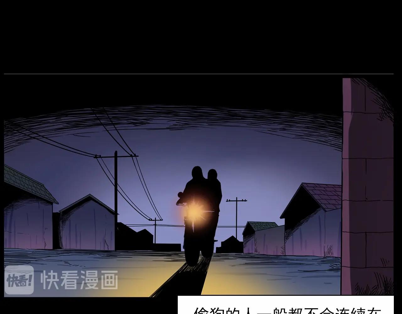 第185话 午夜场之偷狗58