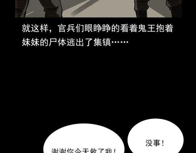 第103话 鬼王传128