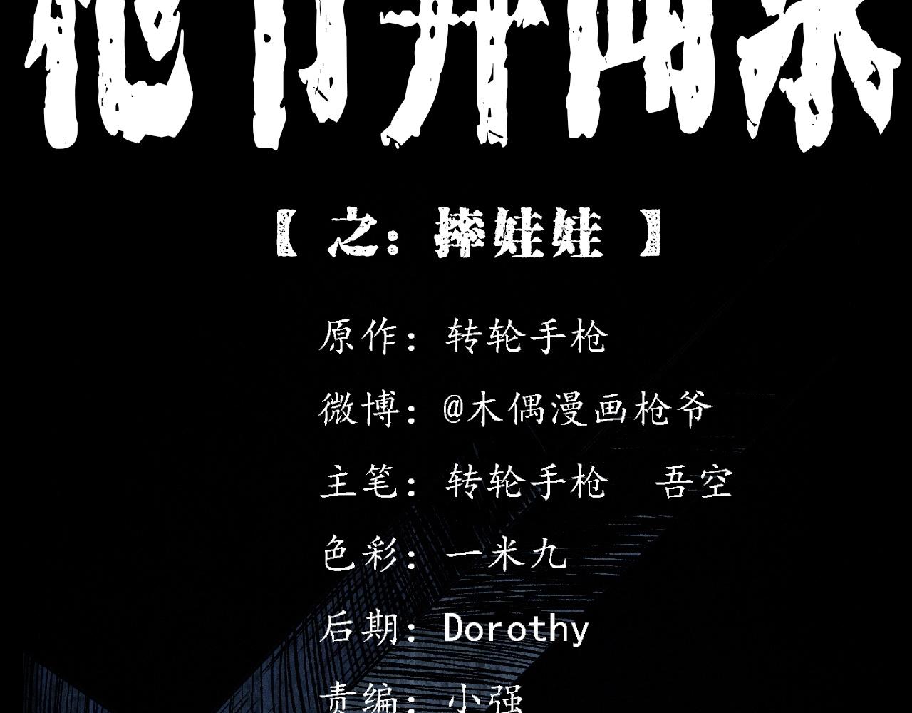 第336话 摔娃娃1