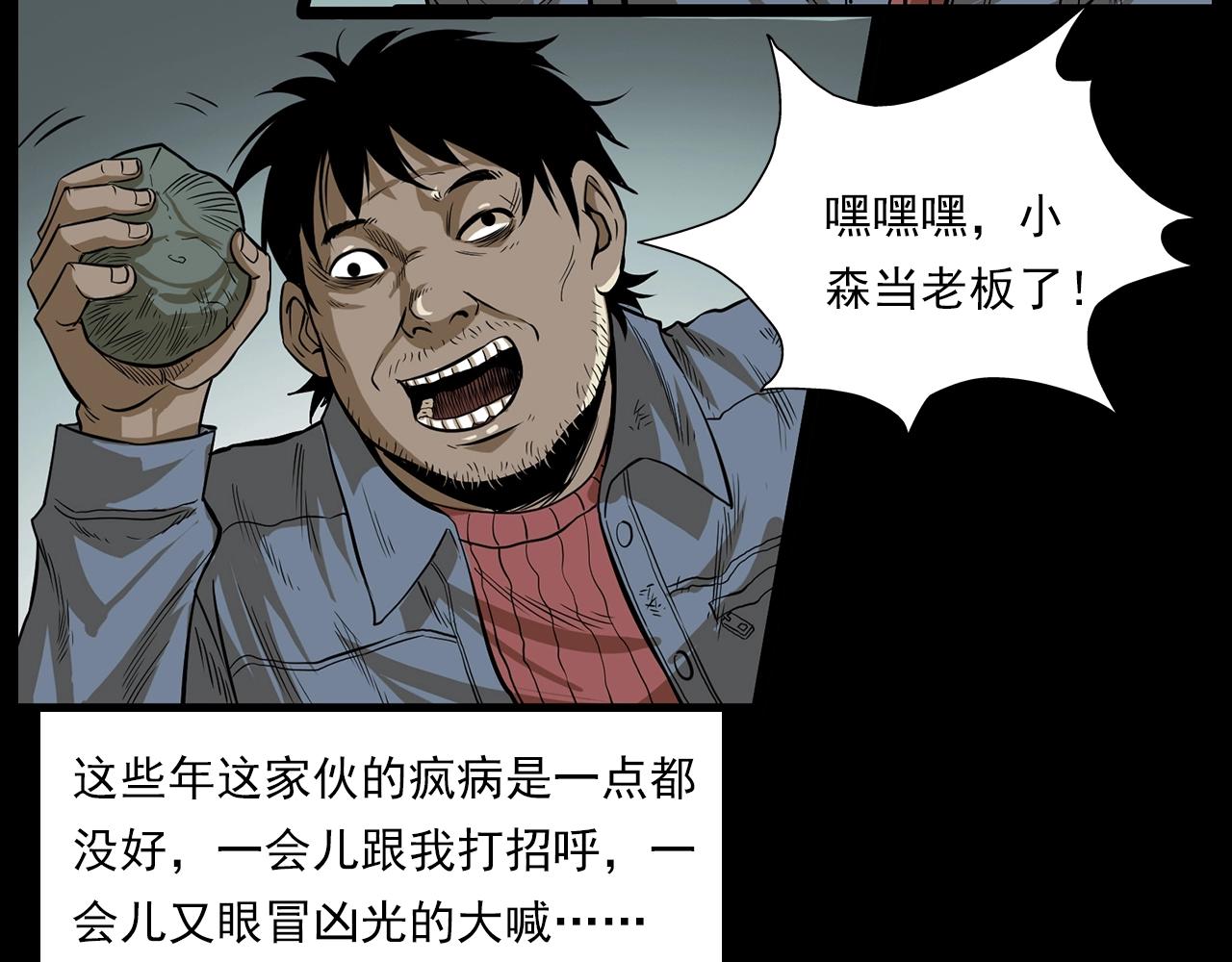 第177话 午夜场之村里的疯子18