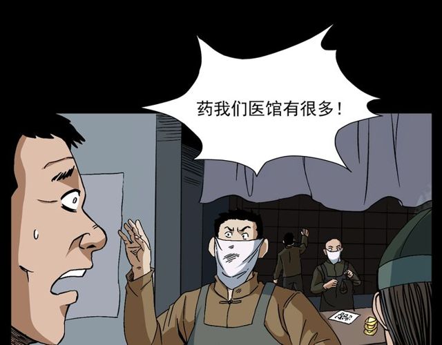 第152话  阎老九之人之祸24