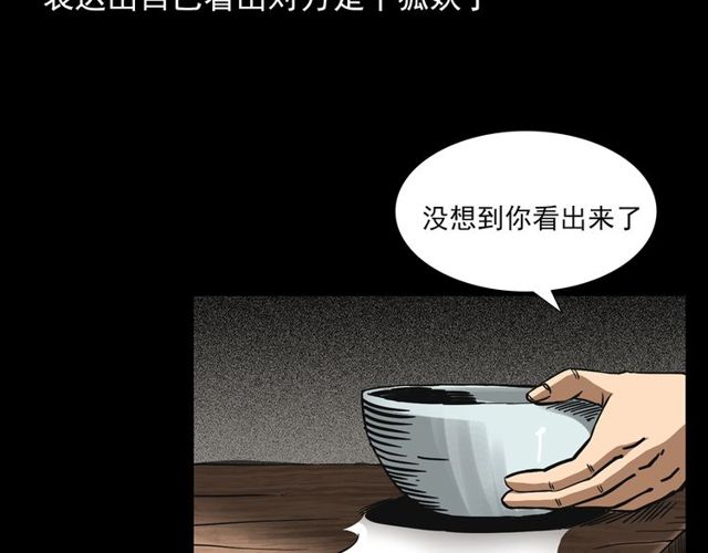 第112话 狐鸣笛！31