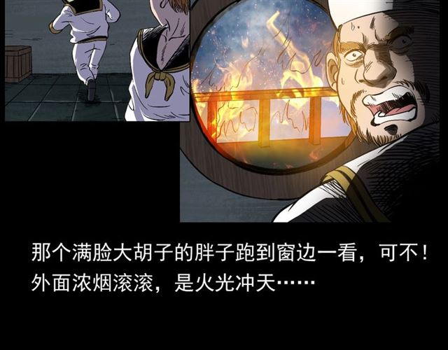 第158话  阎老九之火烧洋船51