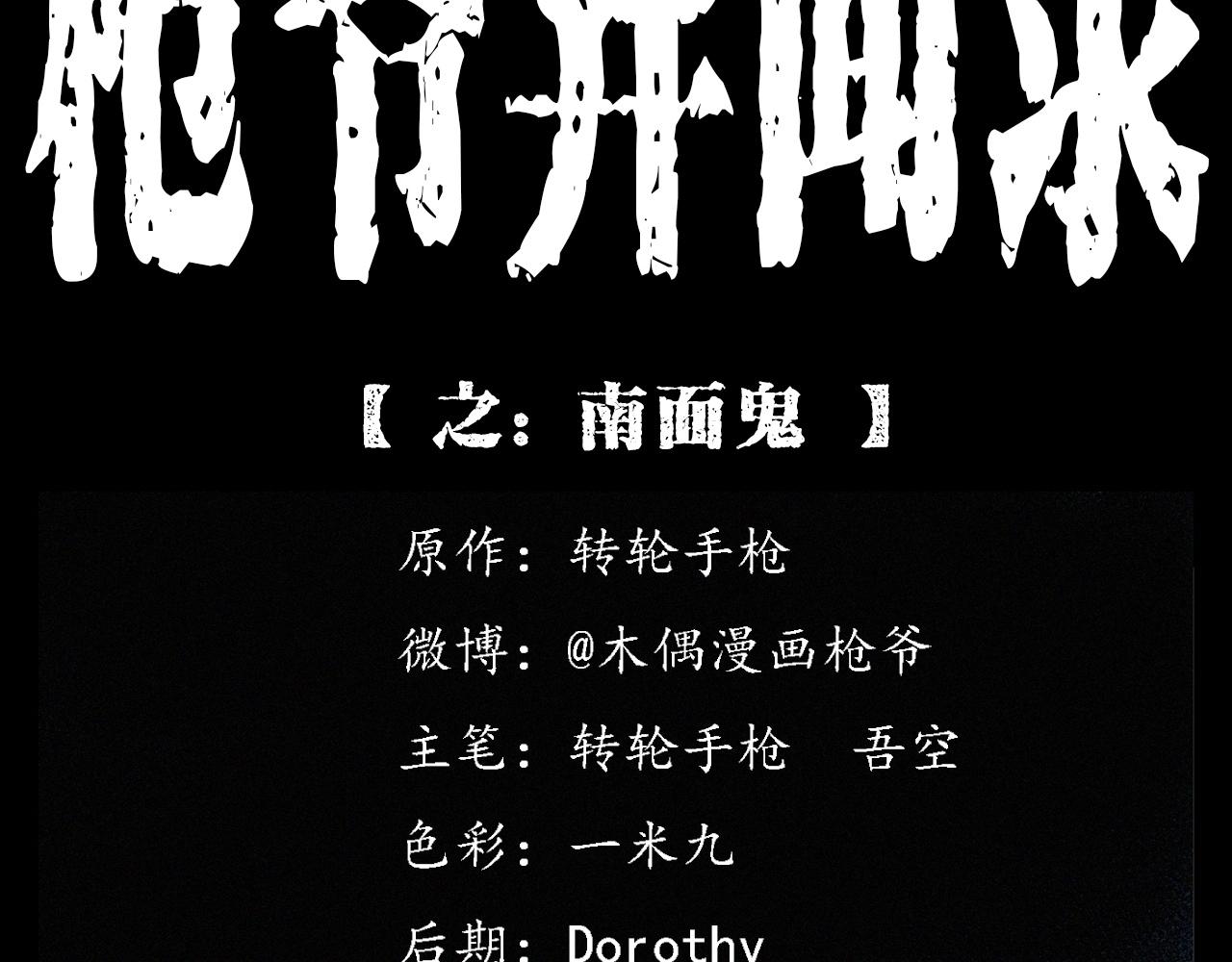 第401话 南面鬼1