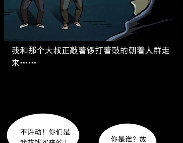 第162话  阎老九之阴兵借道137