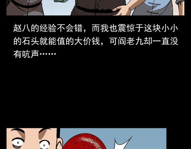 第111话 血玉29