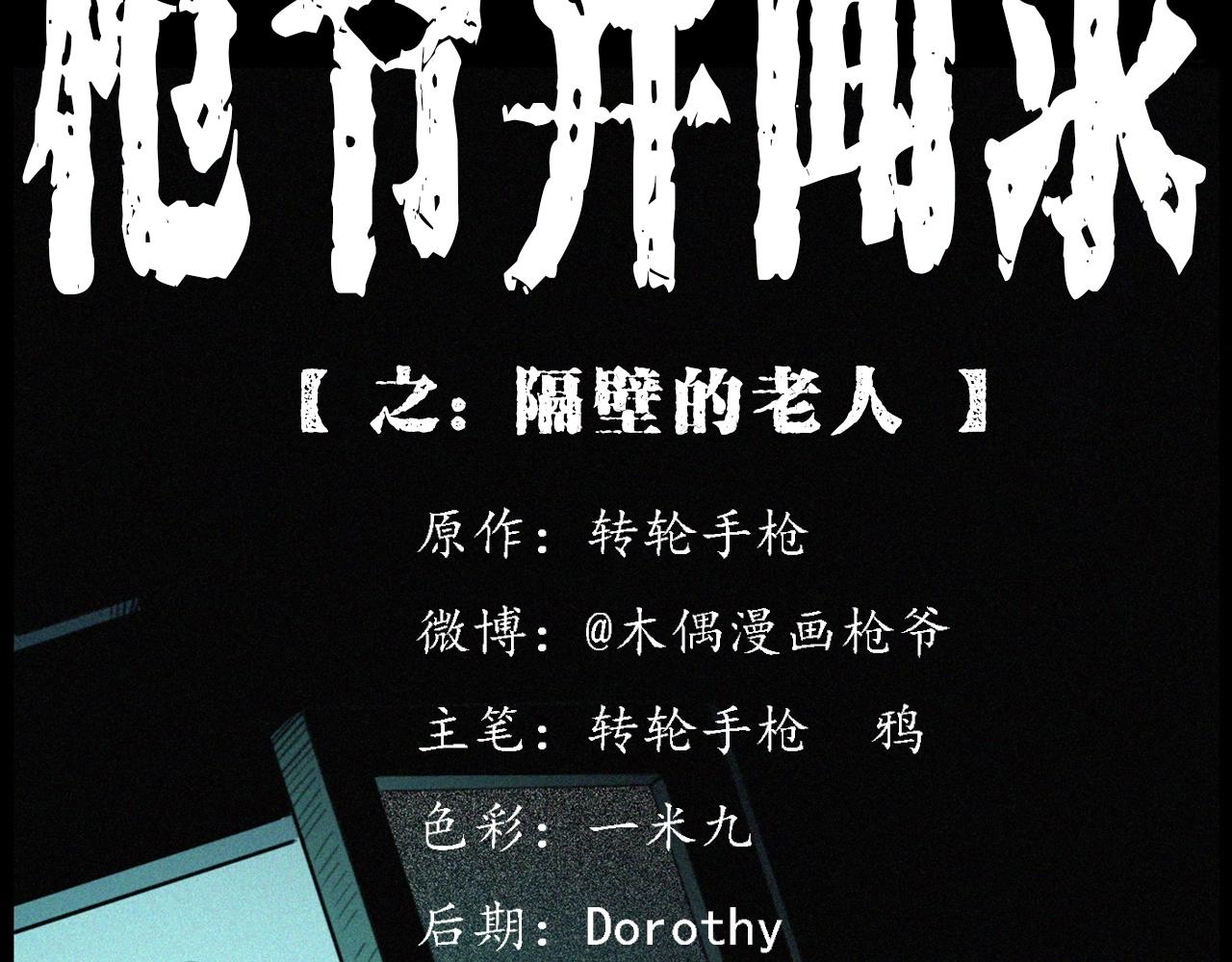 第411话 隔壁的老人1