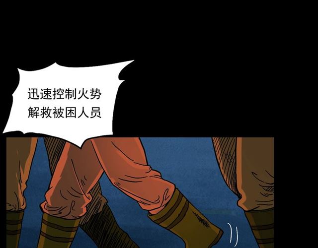 第145话 午夜场之火场的声音6