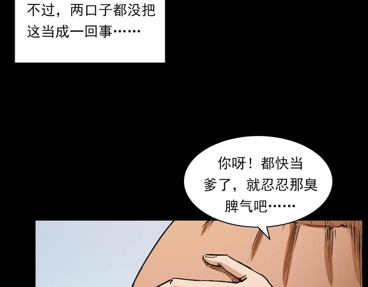 第271话 镰刀煞34