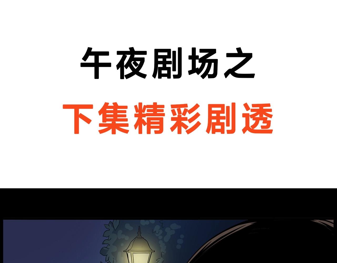 第179话午夜场之看不见的丈夫103