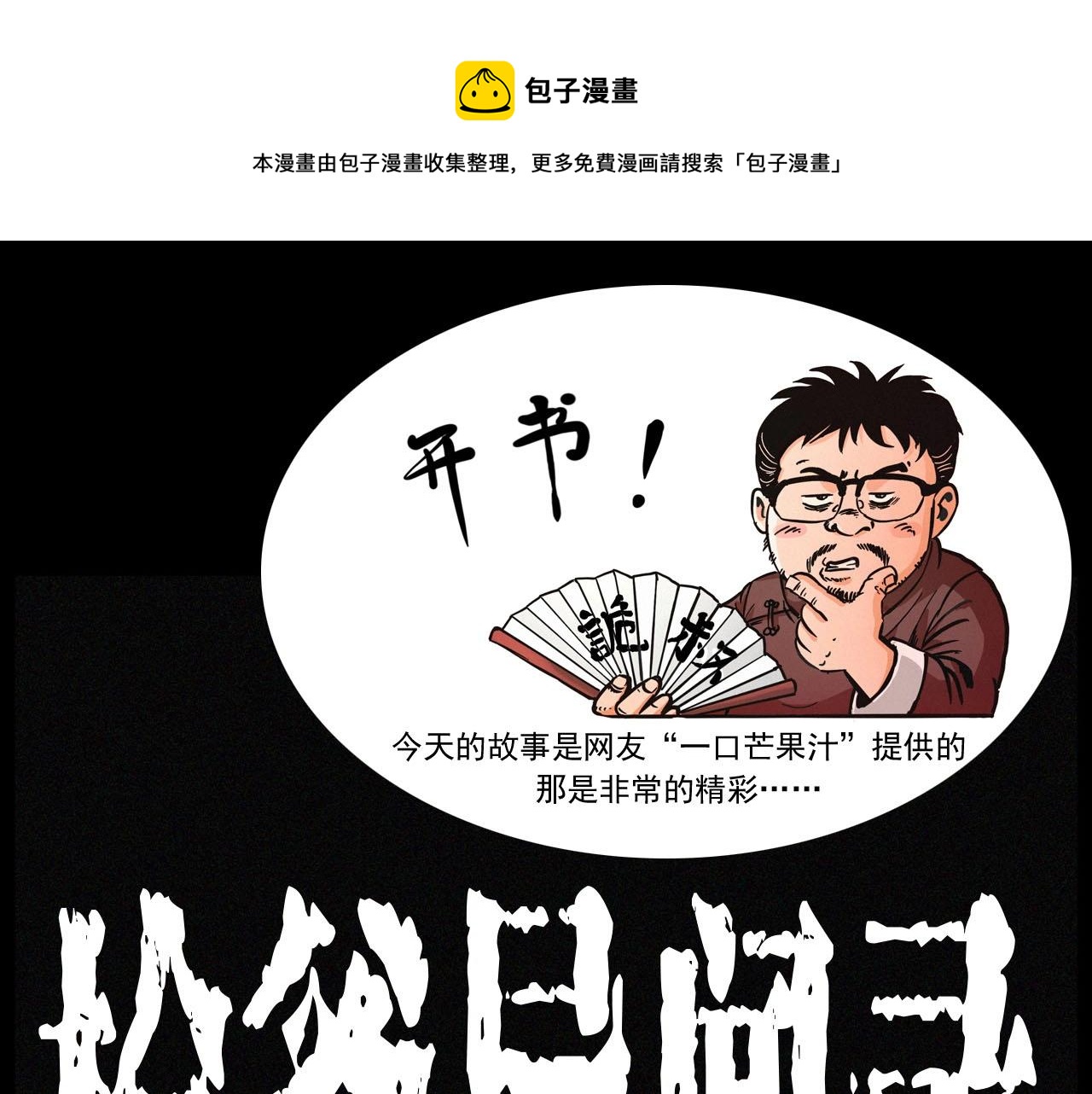 第238话 恐怖的恋情0