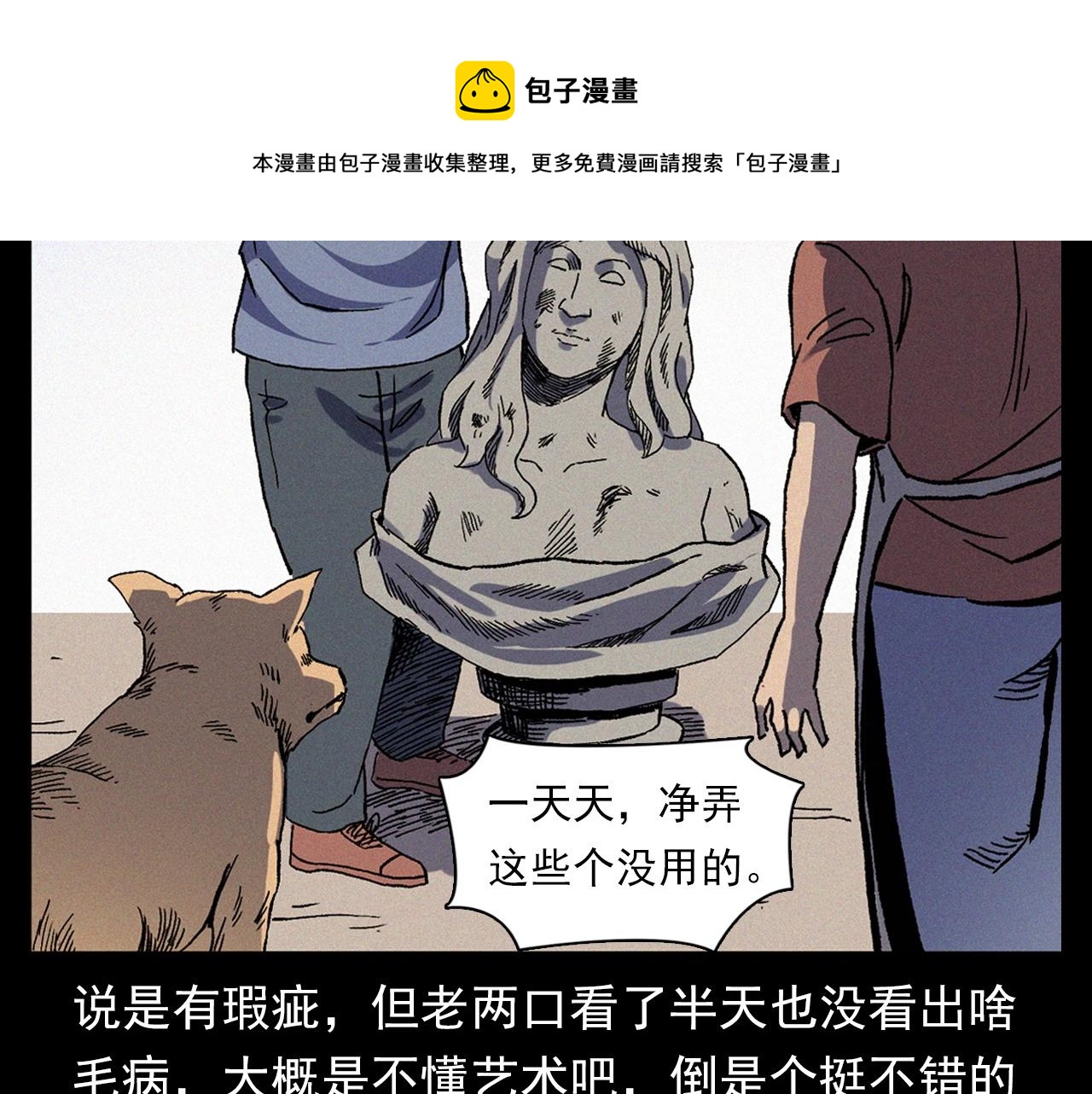 第353话 雕塑19