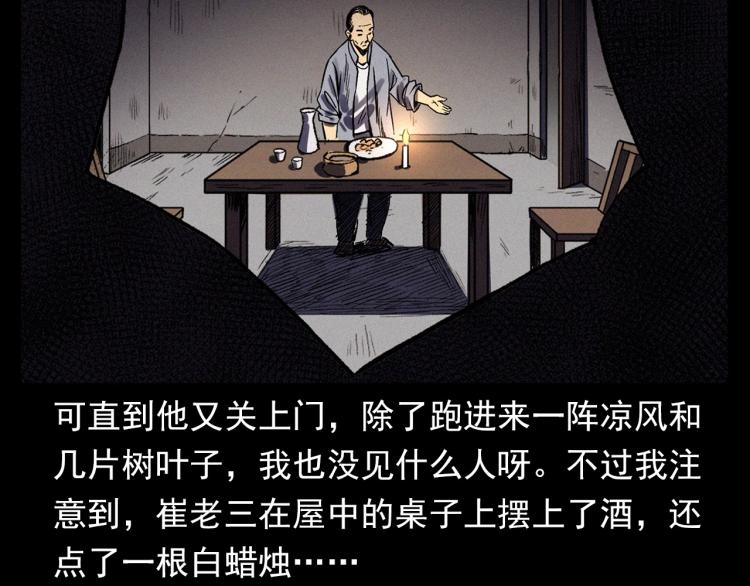 第325话 阴阳人崔老三45