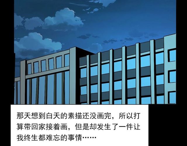 第142话   午夜剧场之素描36