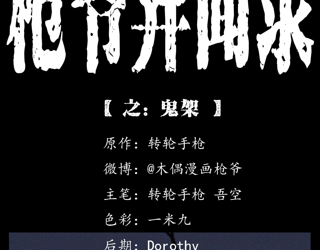 第396话 鬼架1
